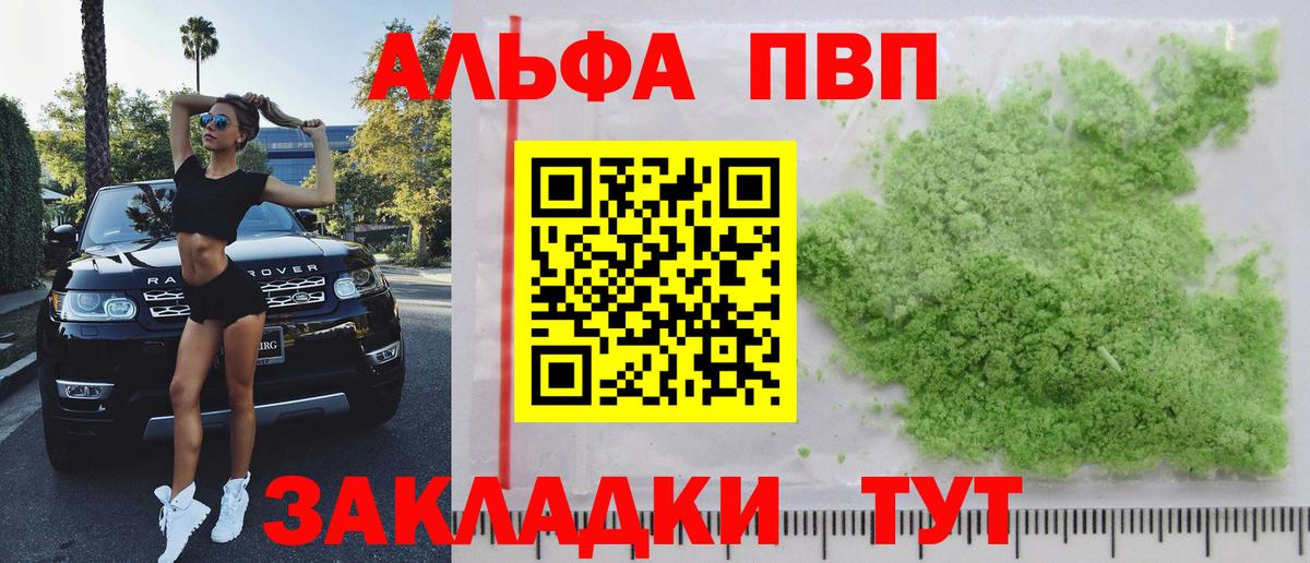 APVP  Вход с VPN  Санкт-Петербург  APVP Crystall  Alpha PVP мука 