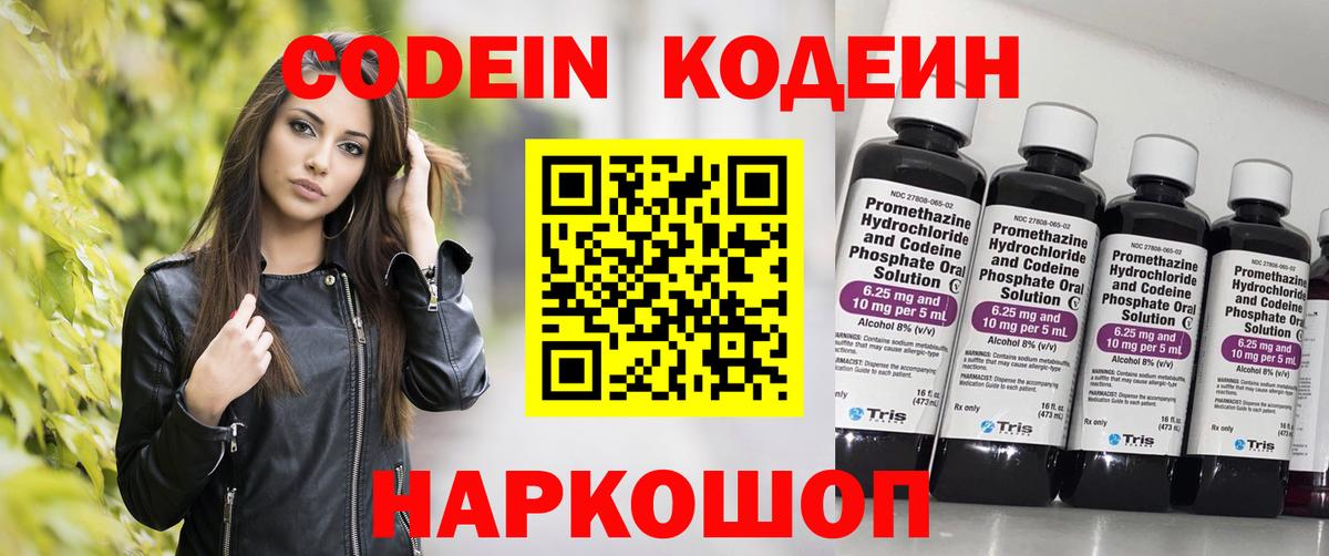 Кодеин напиток Lean (лин) Санкт-Петербург