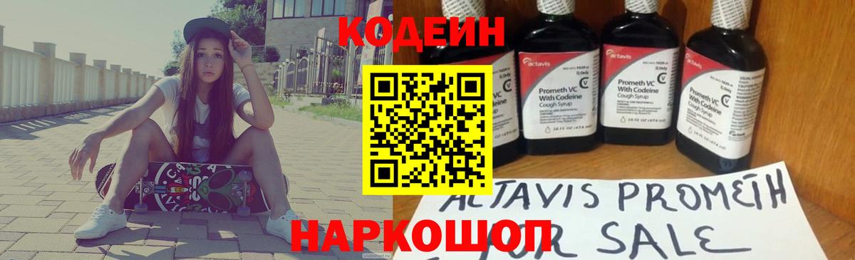 Codein напиток Lean (лин)  Вход с VPN  Кодеин Purple Drank  Санкт-Петербург 