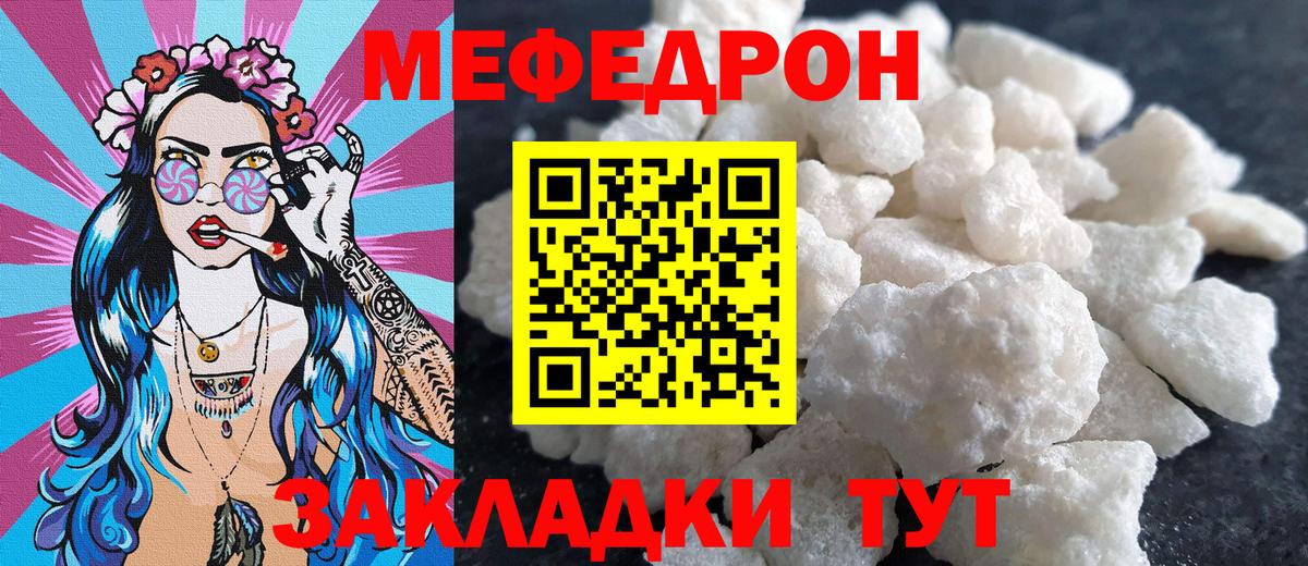 Меф мука  МЯУ-МЯУ mephedrone  Санкт-Петербург  Вход с VPN 